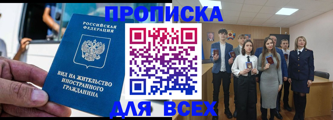 прописка ребенка в Калмыкии