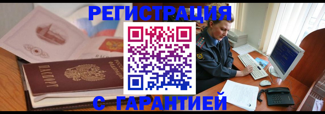 временная регистрация законно в Калмыкии
