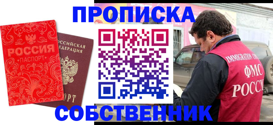 временная регистрация для школы в Калмыкии