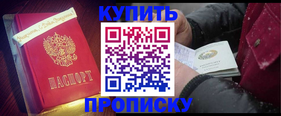 прописка гарантия в Калмыкии