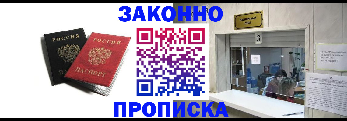 прописка ребенка в Калмыкии