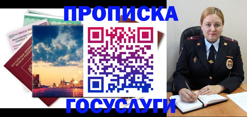 прописка гарантия в Калмыкии